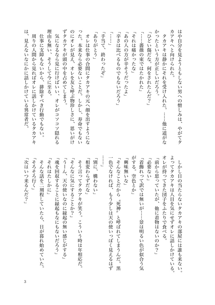 【高景匂わせ】僕の天使