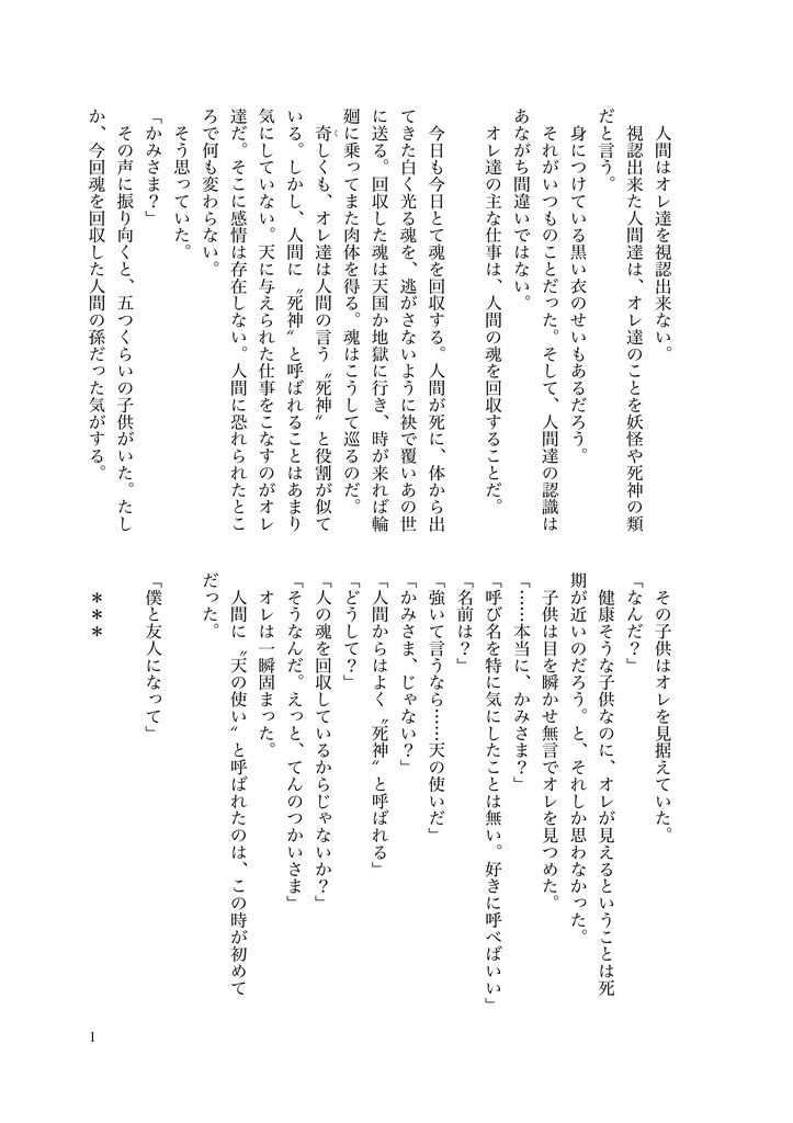 【高景匂わせ】僕の天使