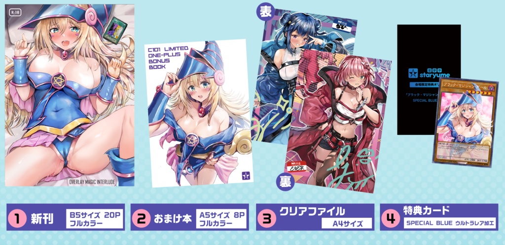 星夢亭 C101新刊セット