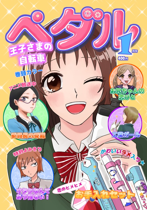 月刊 ペダル