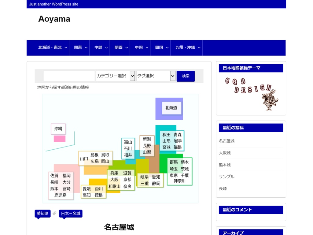 WordPress日本地図標準装備カスタムテーマAOYAMA