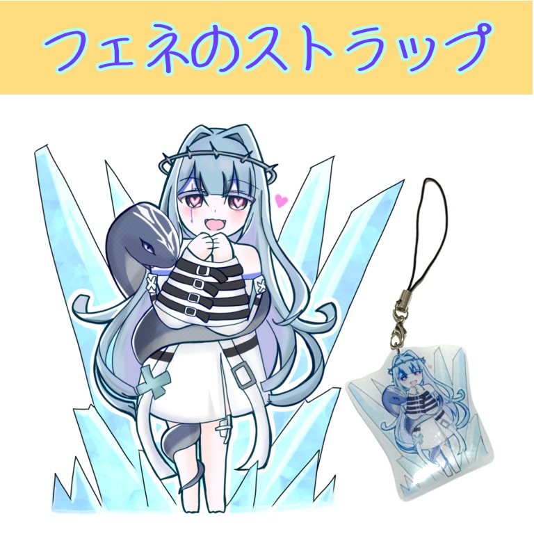 フェネのレジンストラップ