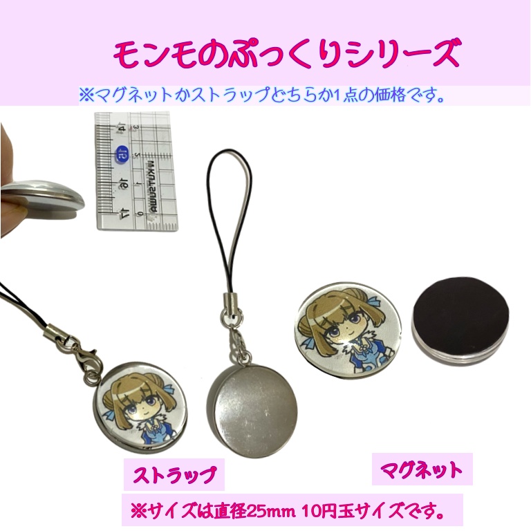 モンモランシーのぷっくりシリーズ