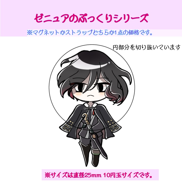 ゼニュアのぷっくりシリーズ