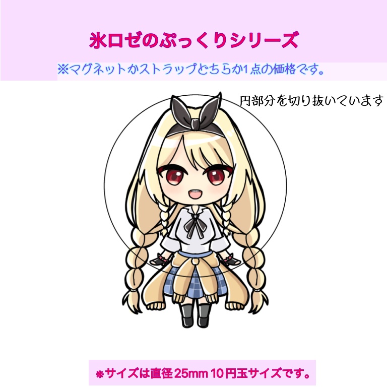 氷ロゼのぷっくりシリーズ