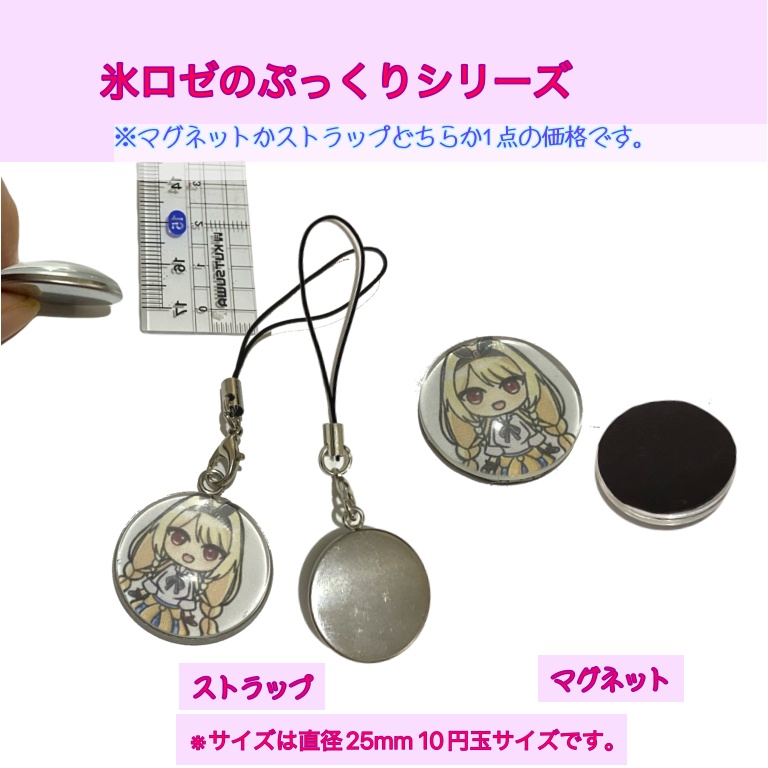 氷ロゼのぷっくりシリーズ