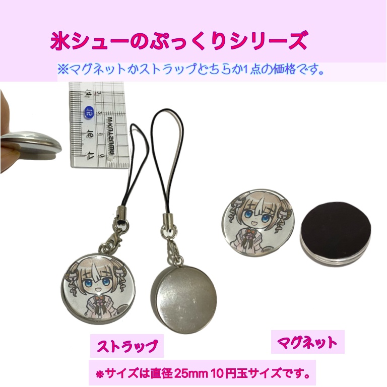 氷シューのぷっくりシリーズ