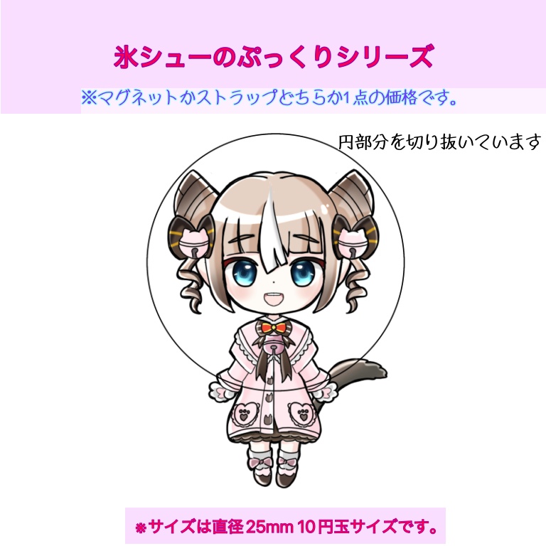 氷シューのぷっくりシリーズ