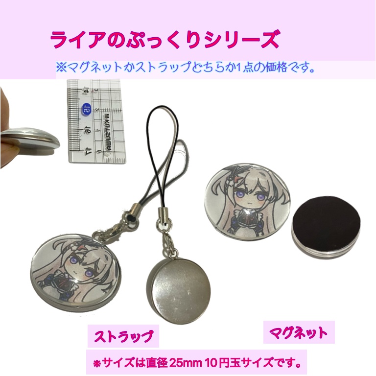 ライアのぷっくりシリーズ