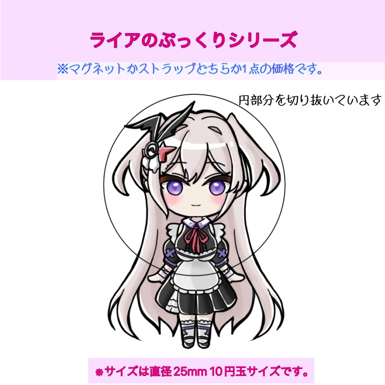 ライアのぷっくりシリーズ