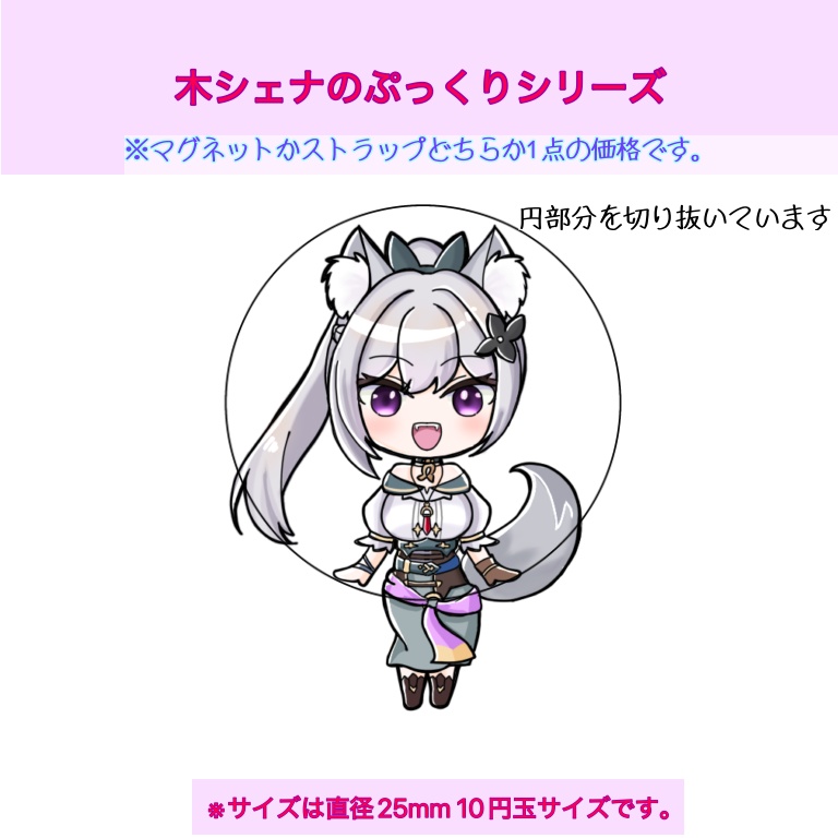 木シェナのぷっくりシリーズ