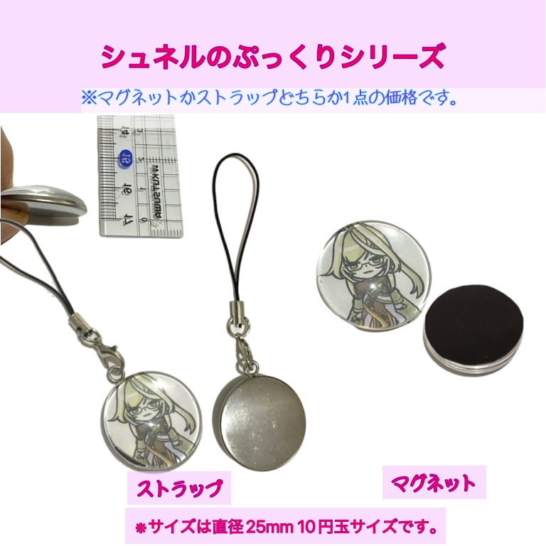 シュネルのぷっくりシリーズ