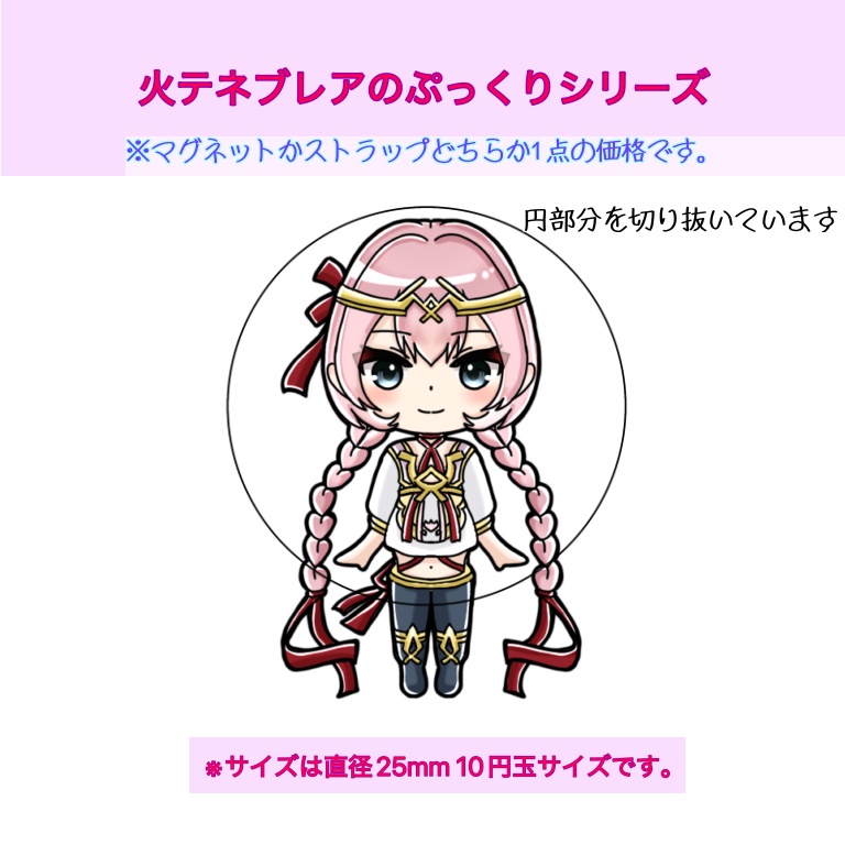 火テネブレアのぷっくりシリーズ