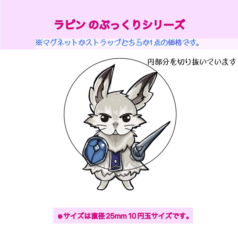 ラピンのぷっくりシリーズ