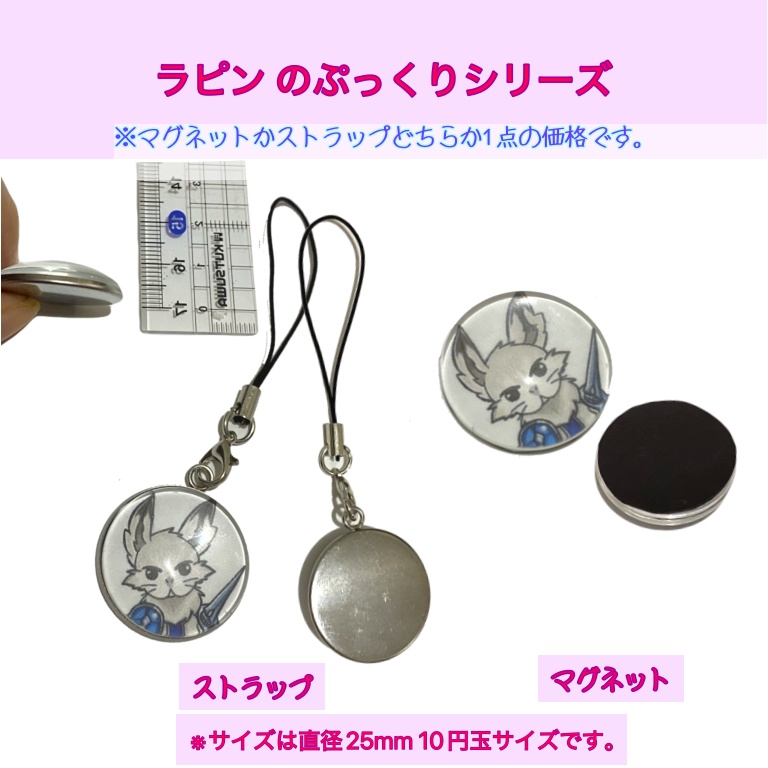 ラピンのぷっくりシリーズ