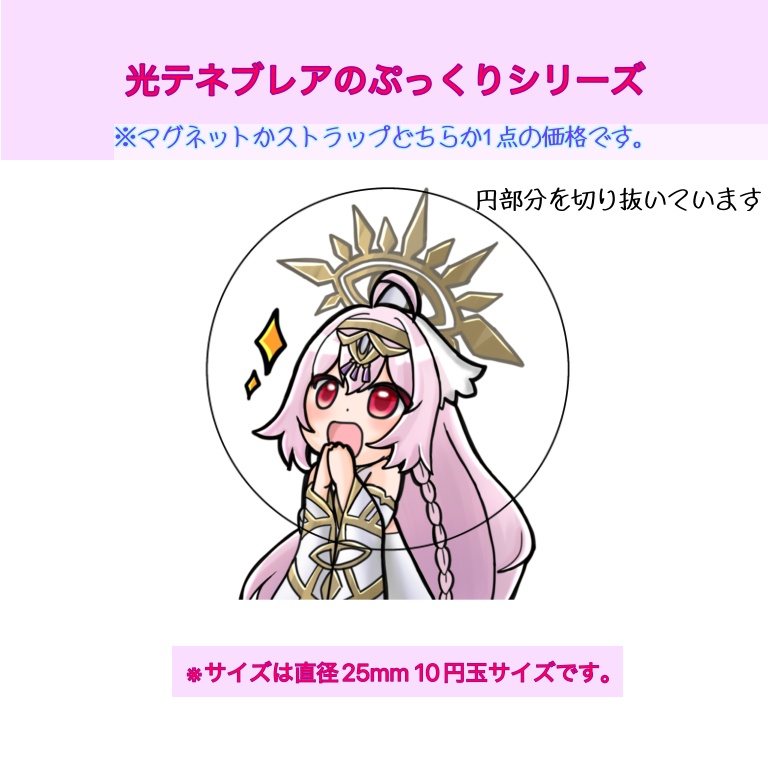 光テネブレア(祈りver.)のぷっくりシリーズ