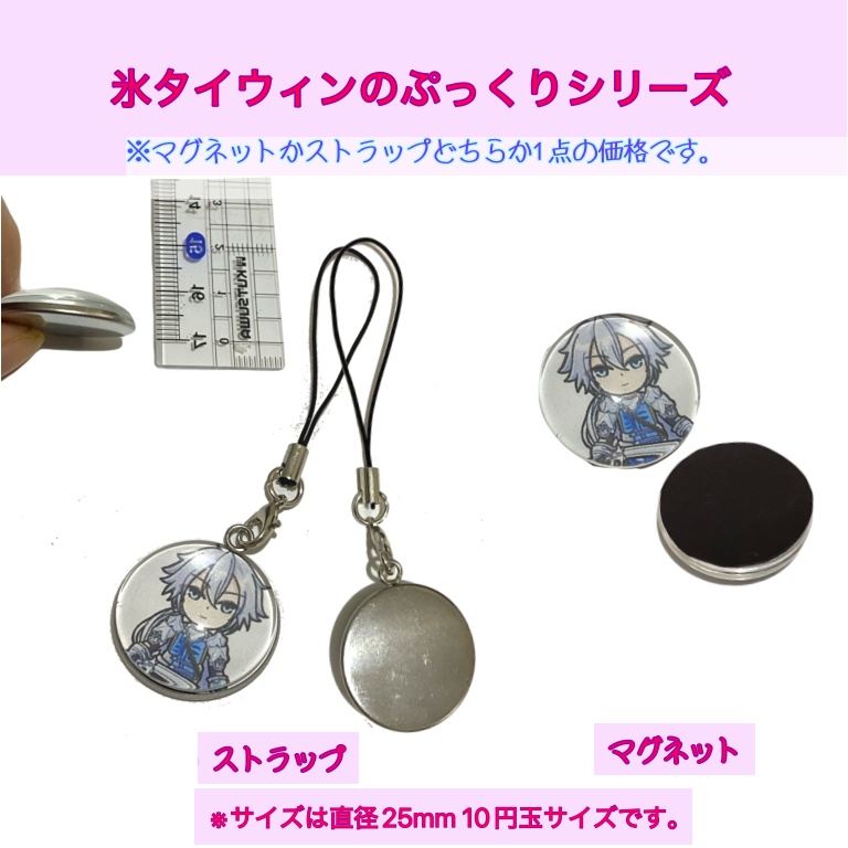 氷タイウィンのぷっくりシリーズ