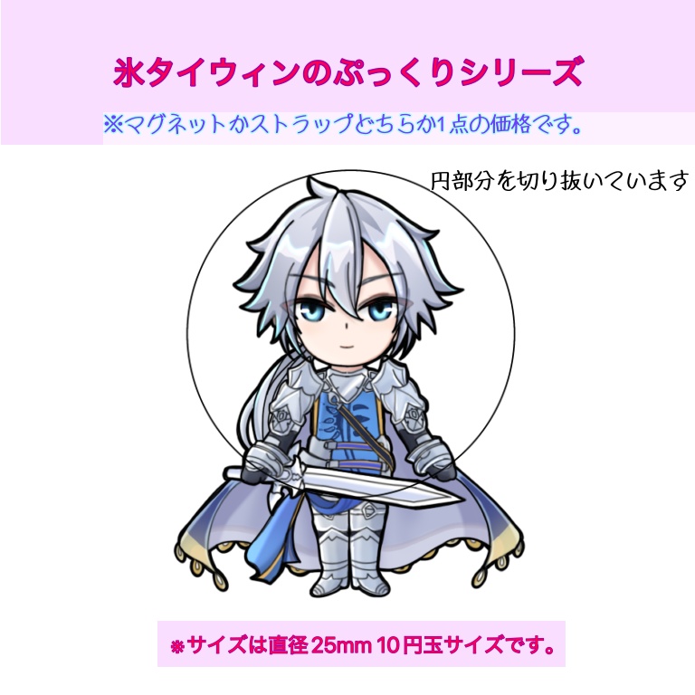 氷タイウィンのぷっくりシリーズ