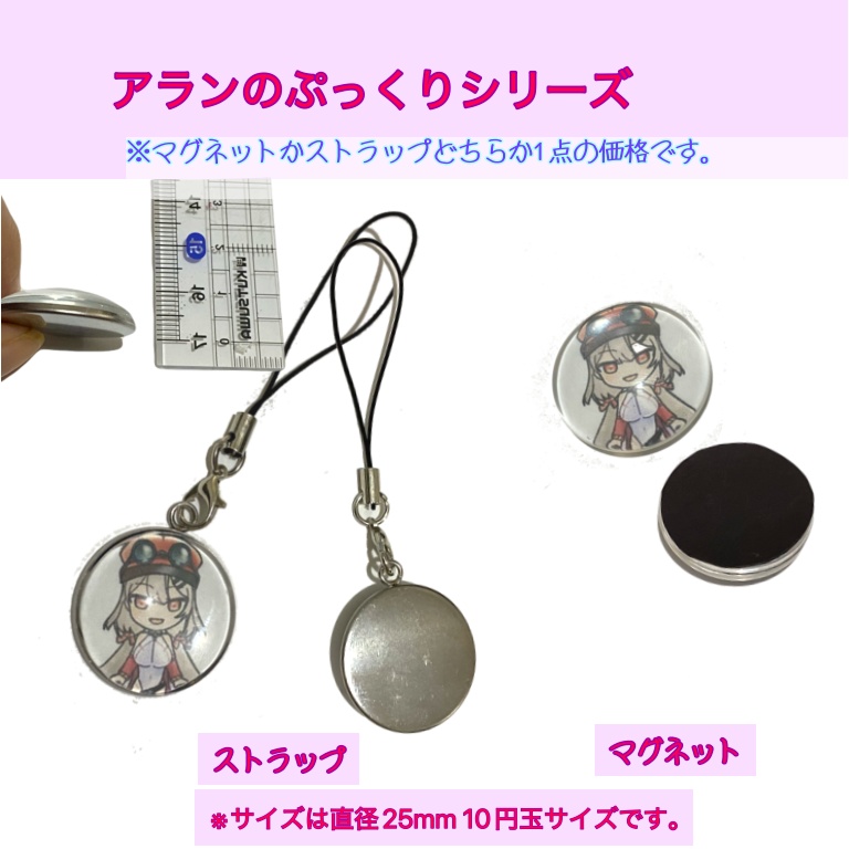 アランのぷっくりシリーズ