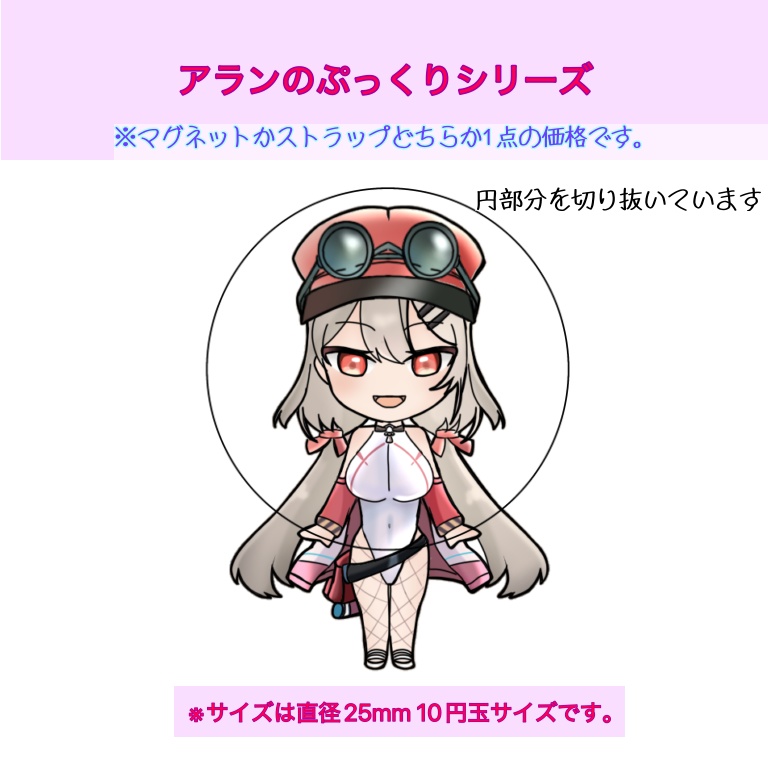 アランのぷっくりシリーズ