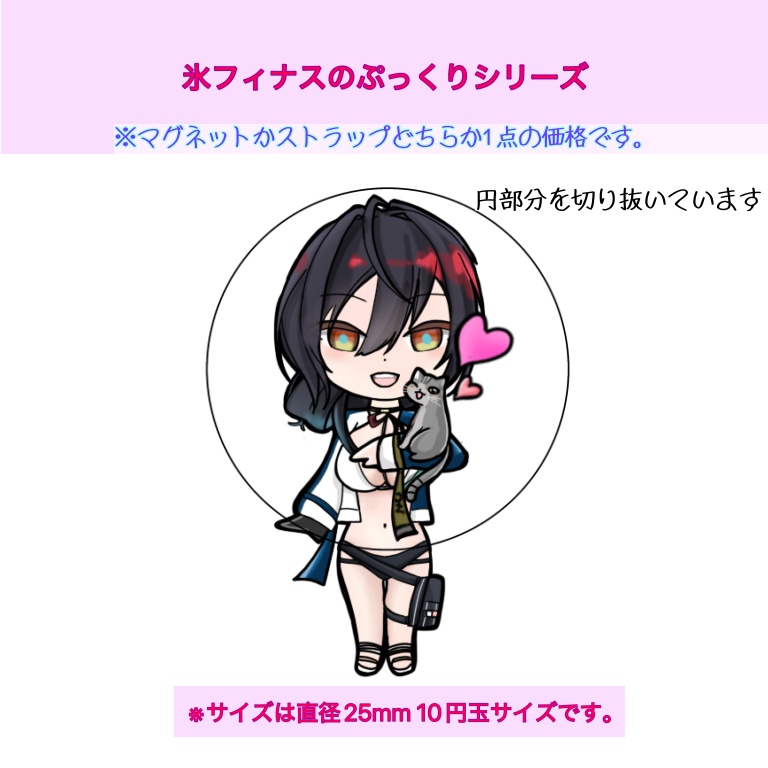 氷フィナスのぷっくりシリーズ