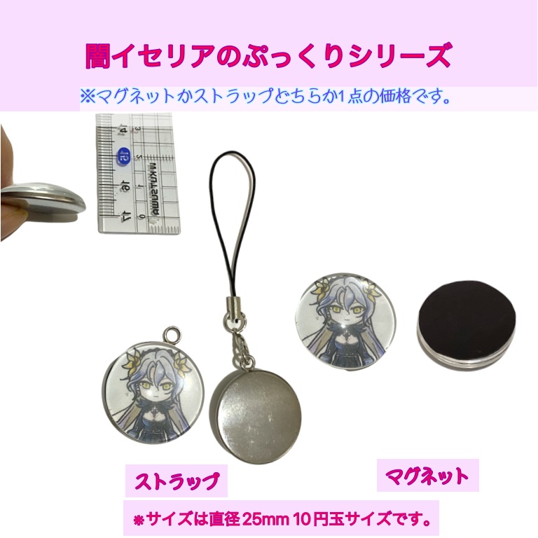 闇イセリアのぷっくりシリーズ