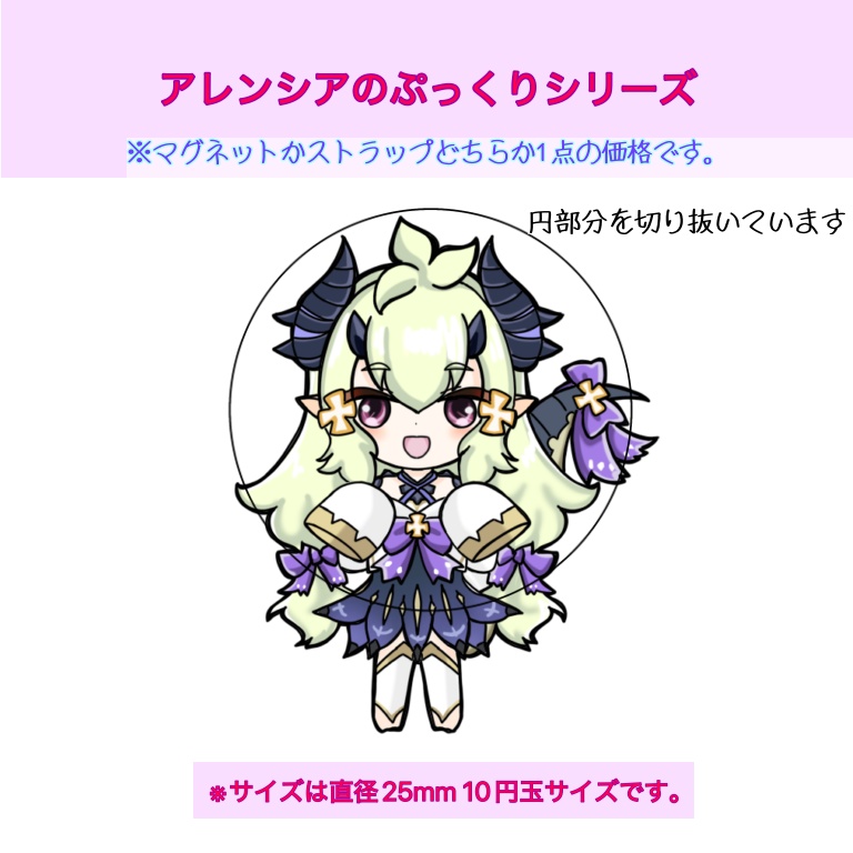 アレンシアのぷっくりシリーズ