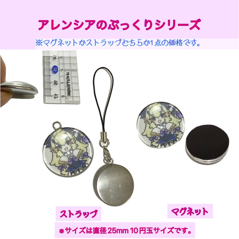 アレンシアのぷっくりシリーズ