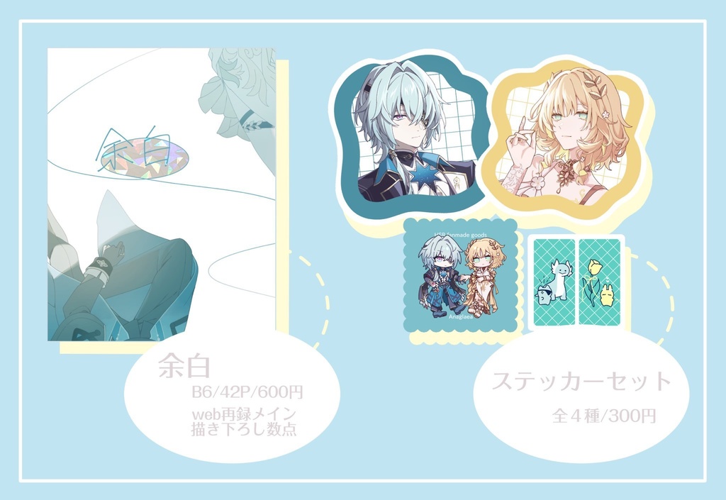 [アナアグ]漫画本+グッズセット