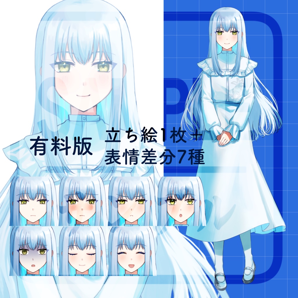 【無料版あり】白髪の女の子 立ち絵【表情差分7種】