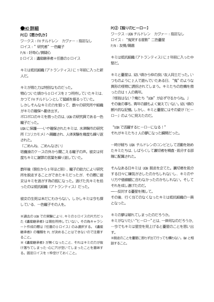 【DX3rd】Seed in the Cage