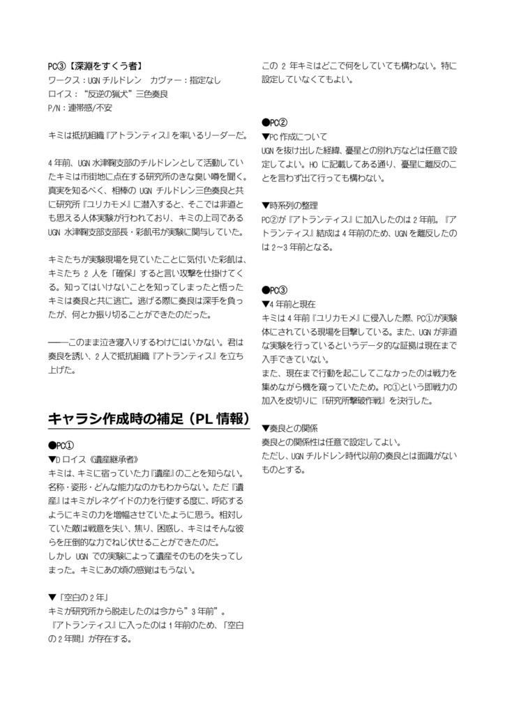 【DX3rd】Seed in the Cage