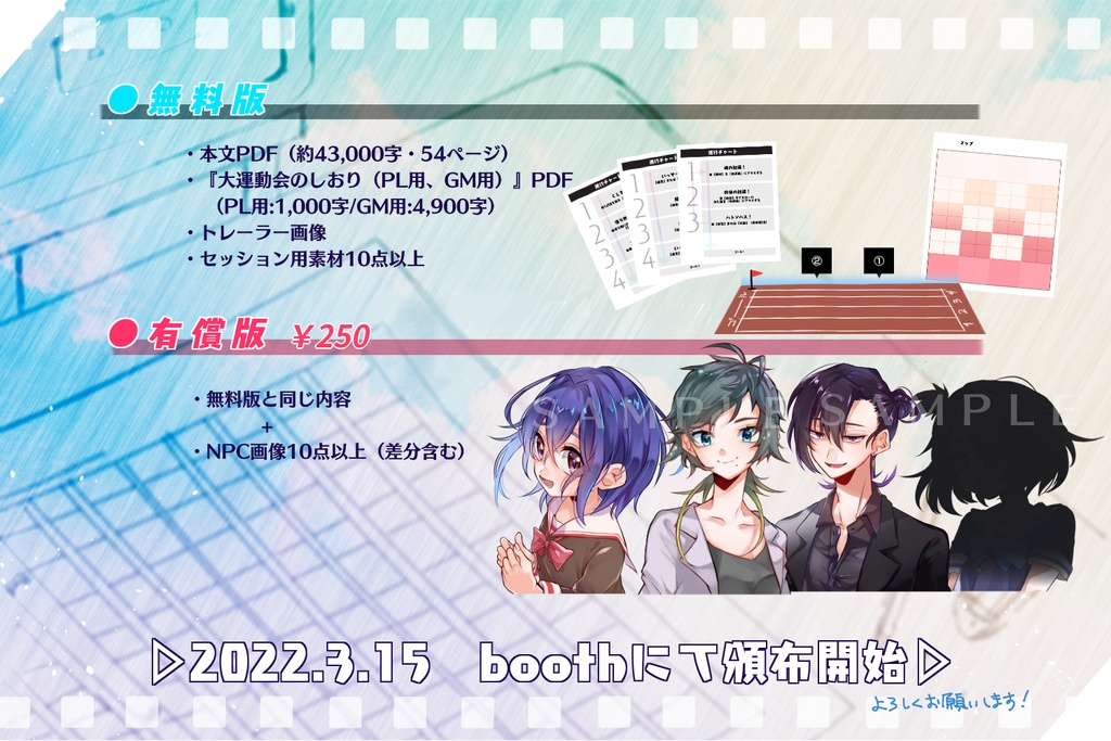 【DX3rd】アディショナル▷マージン -Atlantis学園大運動会- SPLL:E113021