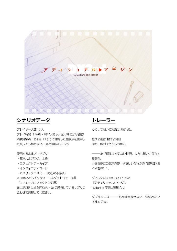 【DX3rd】アディショナル▷マージン -Atlantis学園大運動会- SPLL:E113021