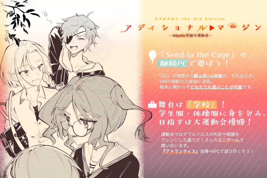 【DX3rd】アディショナル▷マージン -Atlantis学園大運動会- SPLL:E113021