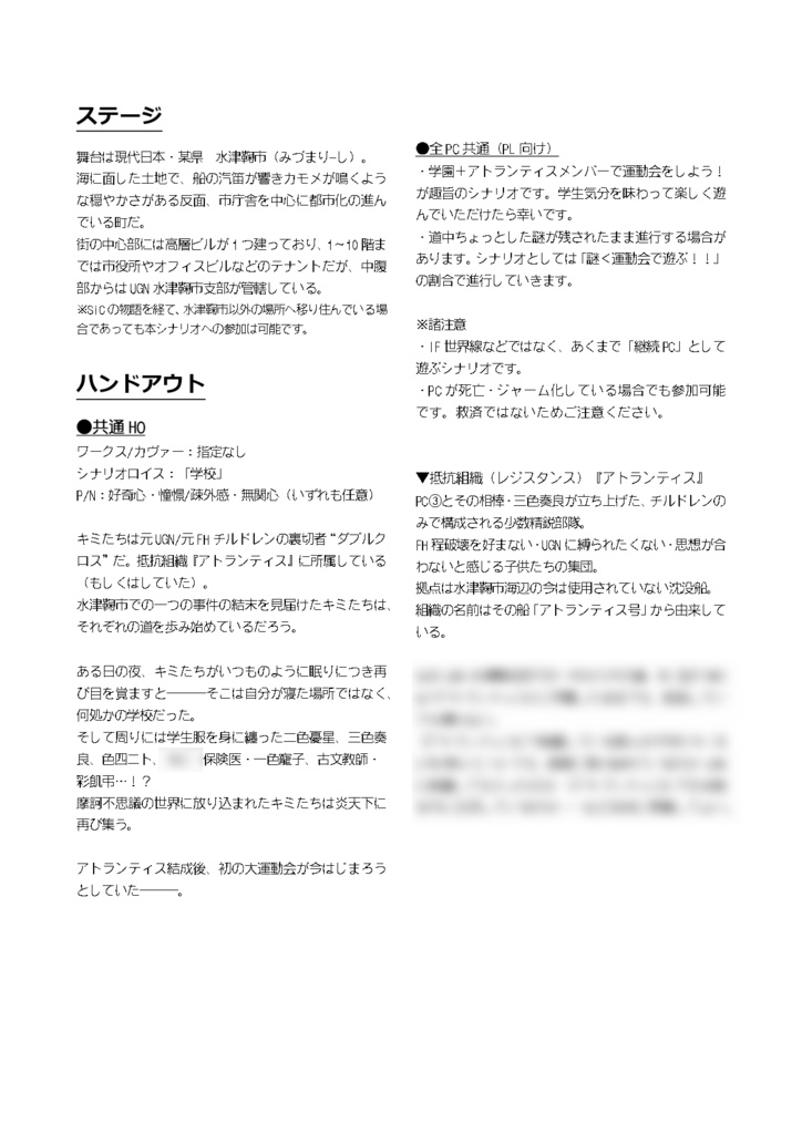 【DX3rd】アディショナル▷マージン -Atlantis学園大運動会- SPLL:E113021