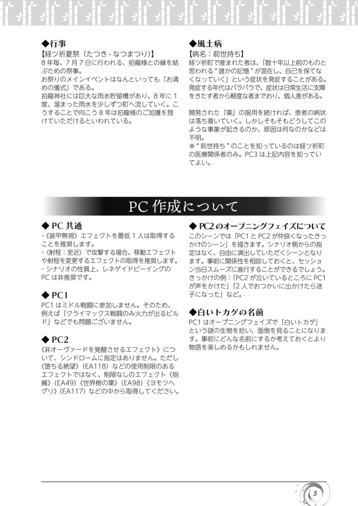 【DX3rd】久遠人