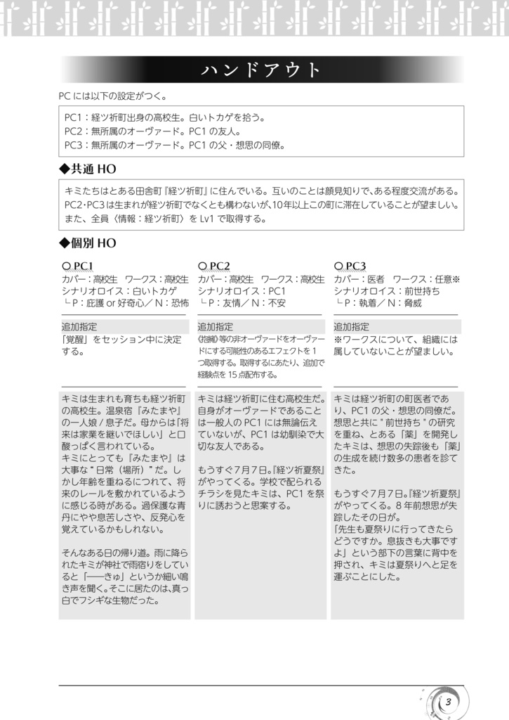 【DX3rd】久遠人