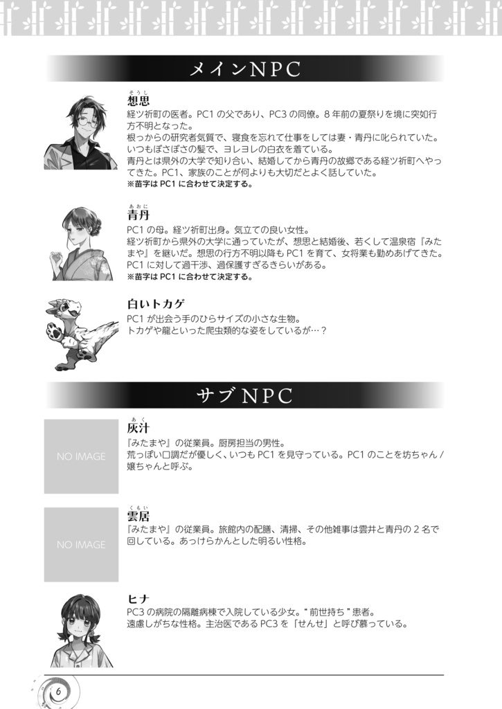 【DX3rd】久遠人