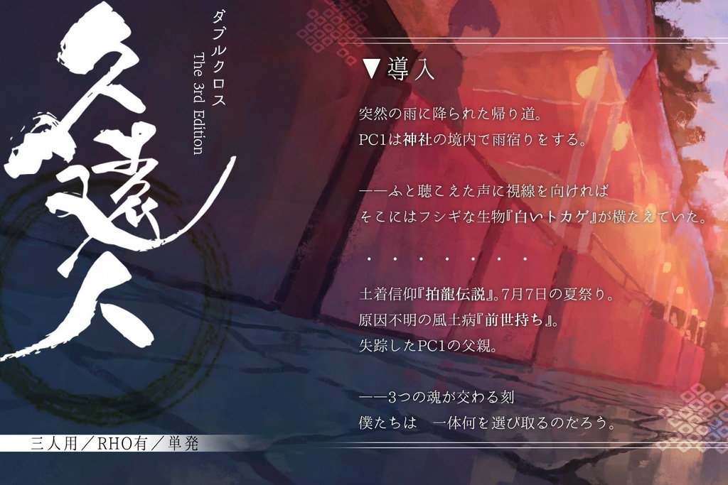 【DX3rd】久遠人 SPLL:E113194