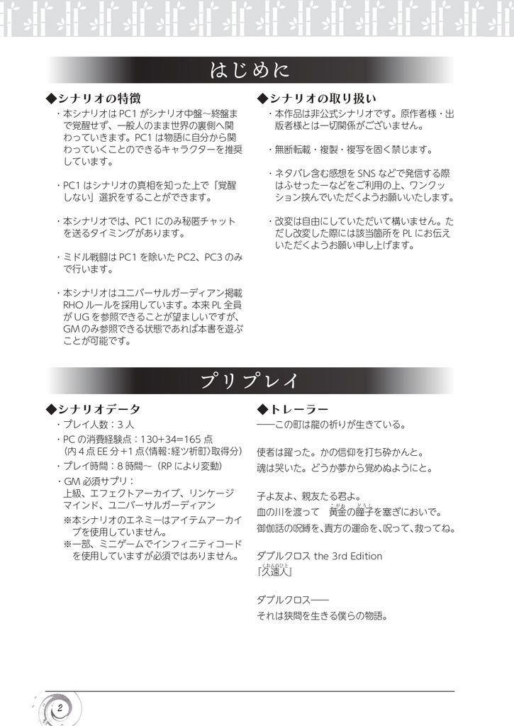 【DX3rd】久遠人 SPLL:E113194