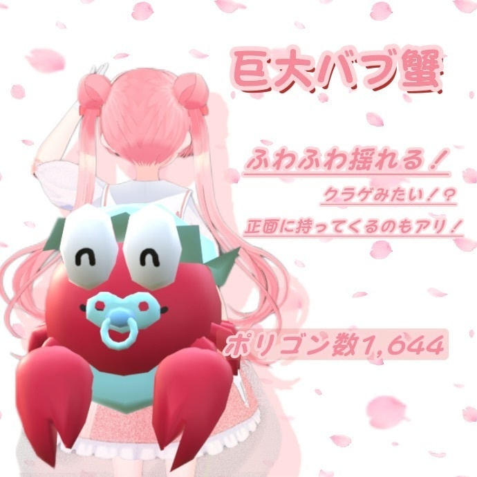 かわいい蟹アクセサリー3点セット【VRChat / PB対応】