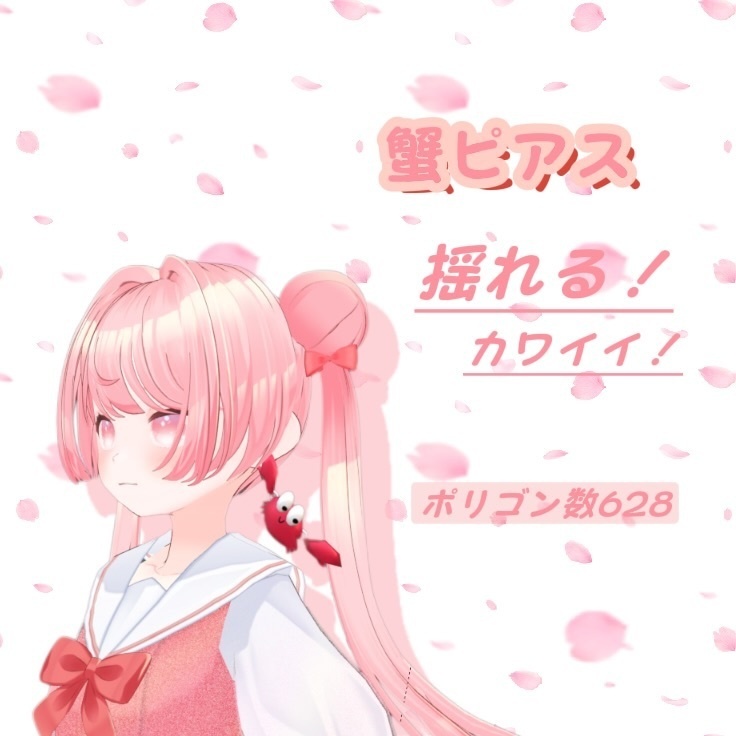 かわいい蟹アクセサリー3点セット【VRChat / PB対応】