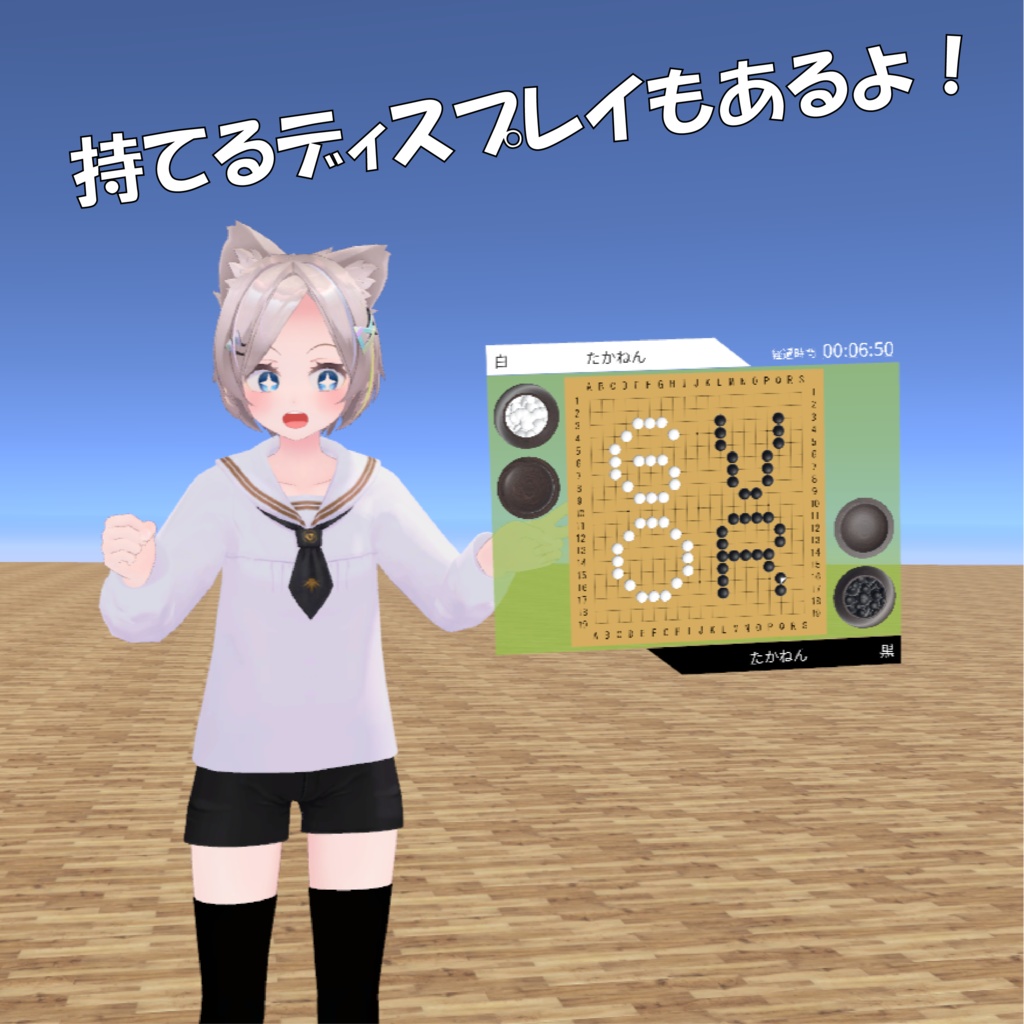 【VRChat】たかねん囲碁システム(Quest対応)