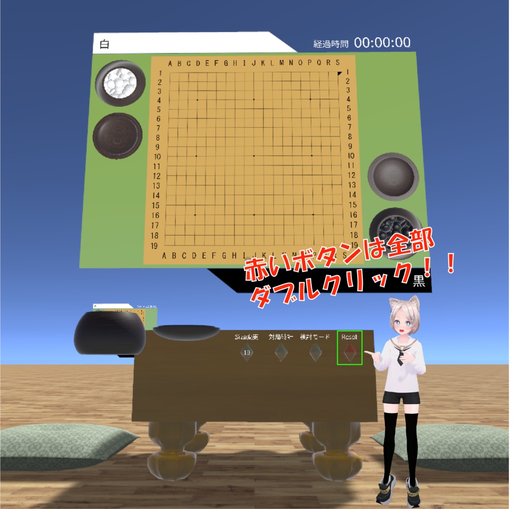 【VRChat】たかねん囲碁システム(Quest対応)