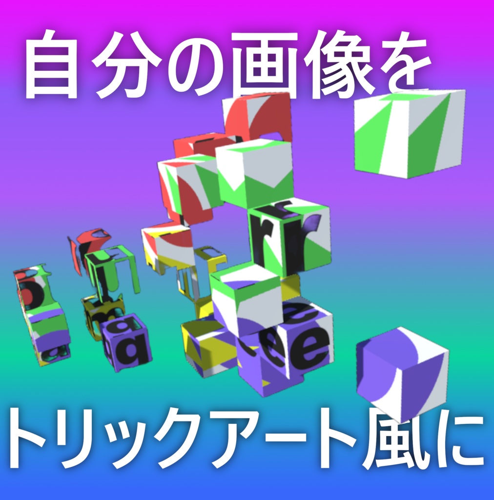 トリックアート風オブジェクト(Perceptual art Cubes) - Monroe Studio - BOOTH