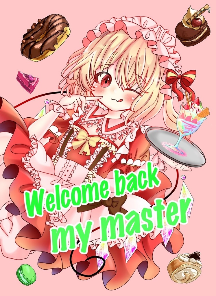 メイド服イラスト集｢welcome back my master｣春例大祭新刊 - めいぷる