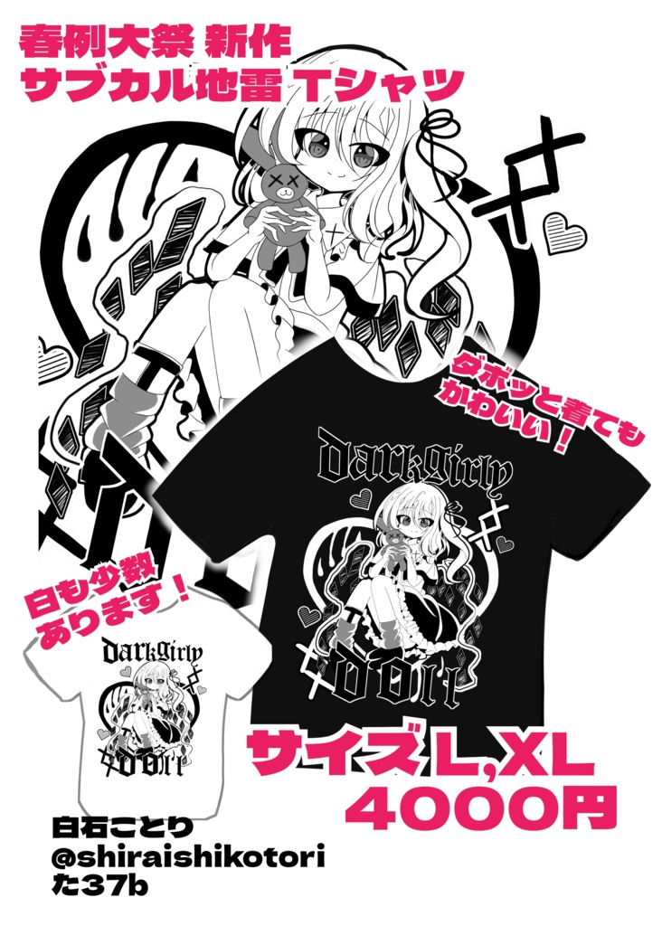 サブカル地雷Tシャツ