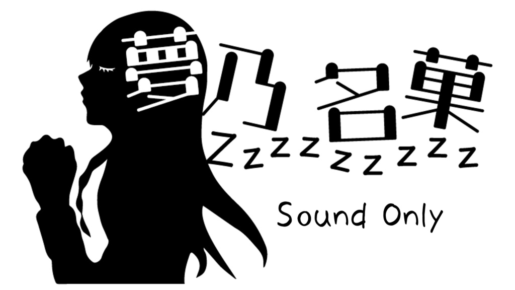 【子守唄】ねんねんころりよ
