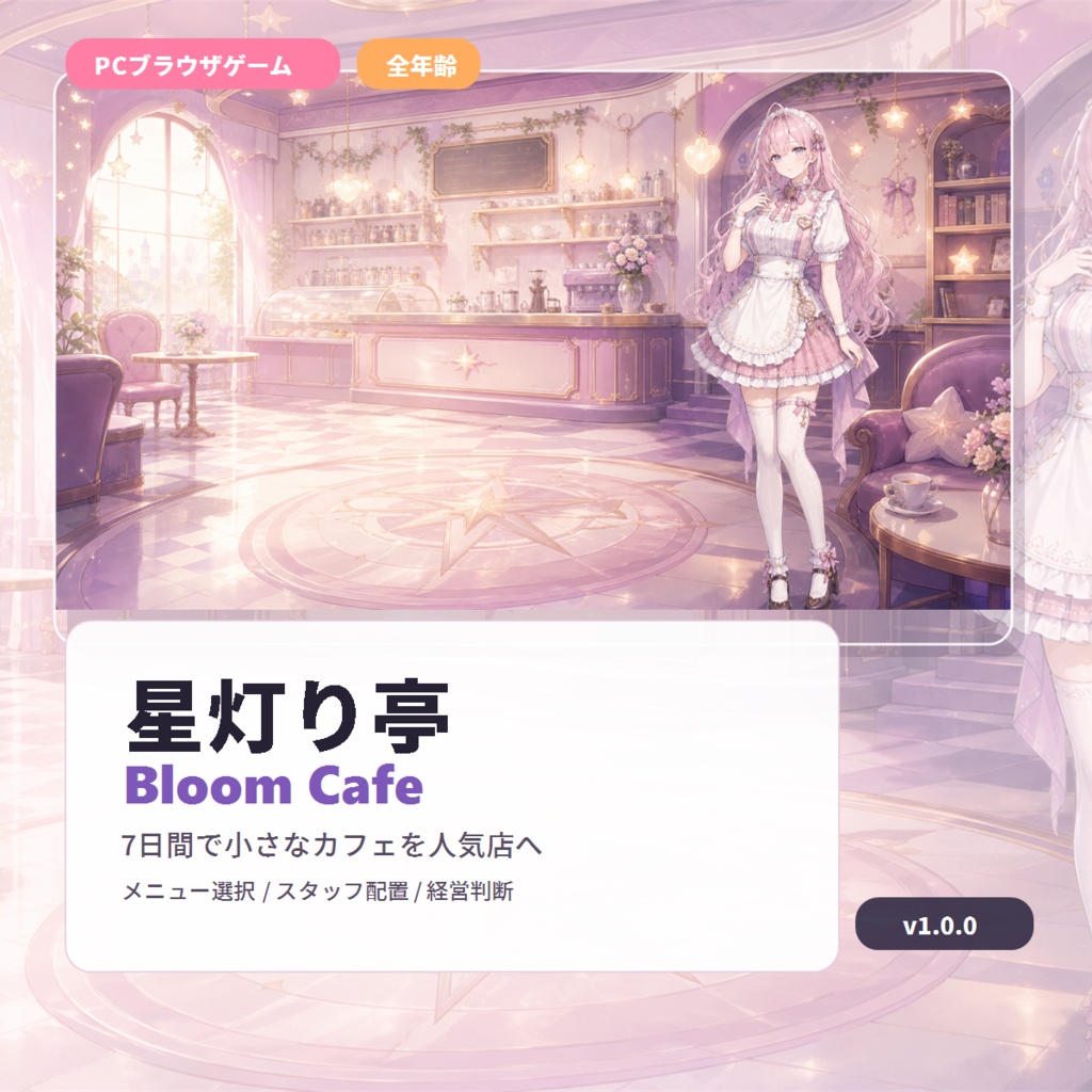 星灯り亭 Bloom Cafe